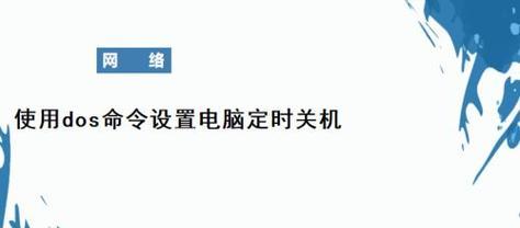 电脑关机关不掉怎么办（解决电脑无法关机的方法与技巧）
