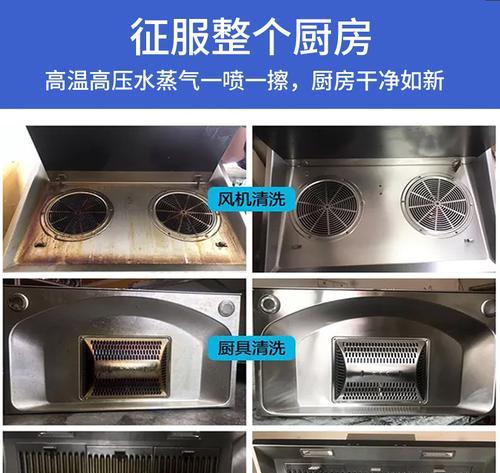 厨房大型油烟机清洗方法（彻底清除油烟污垢）