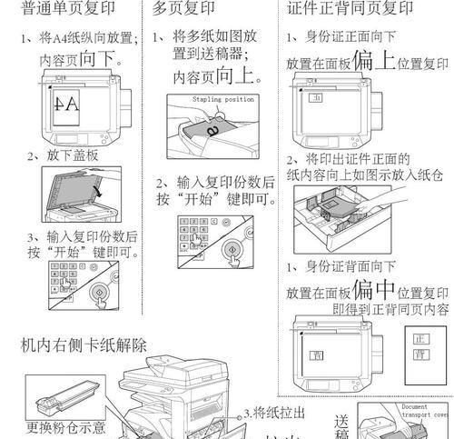 复印机重启代码（提高效率、减少故障）