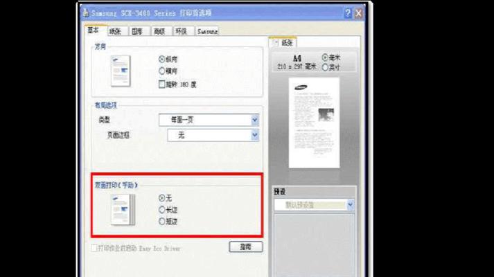 如何在没有打印机的情况下进行设置（利用现代科技和在线资源解决打印问题）
