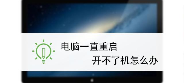 电脑中毒开不了机怎么办（解决电脑中毒导致无法正常启动的问题）