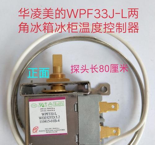 冰柜调温开关更换方法（轻松掌握更换冰柜调温开关的技巧）