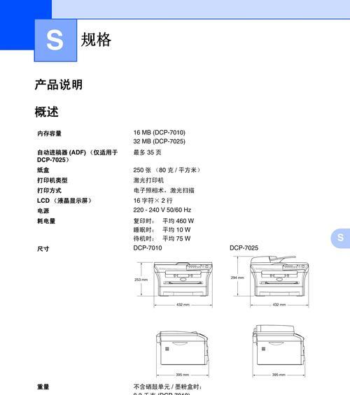 打印机纸张尺寸及其处理方法（优化打印机纸张尺寸选择以提高效率）