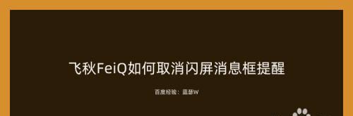解决显示器闪屏延迟的有效方法（消除显示器闪屏延迟）