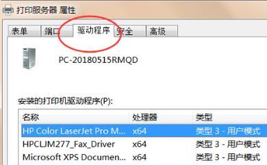 电脑系统导致打印机故障的原因与解决方法（揭秘电脑系统故障对打印机的影响）