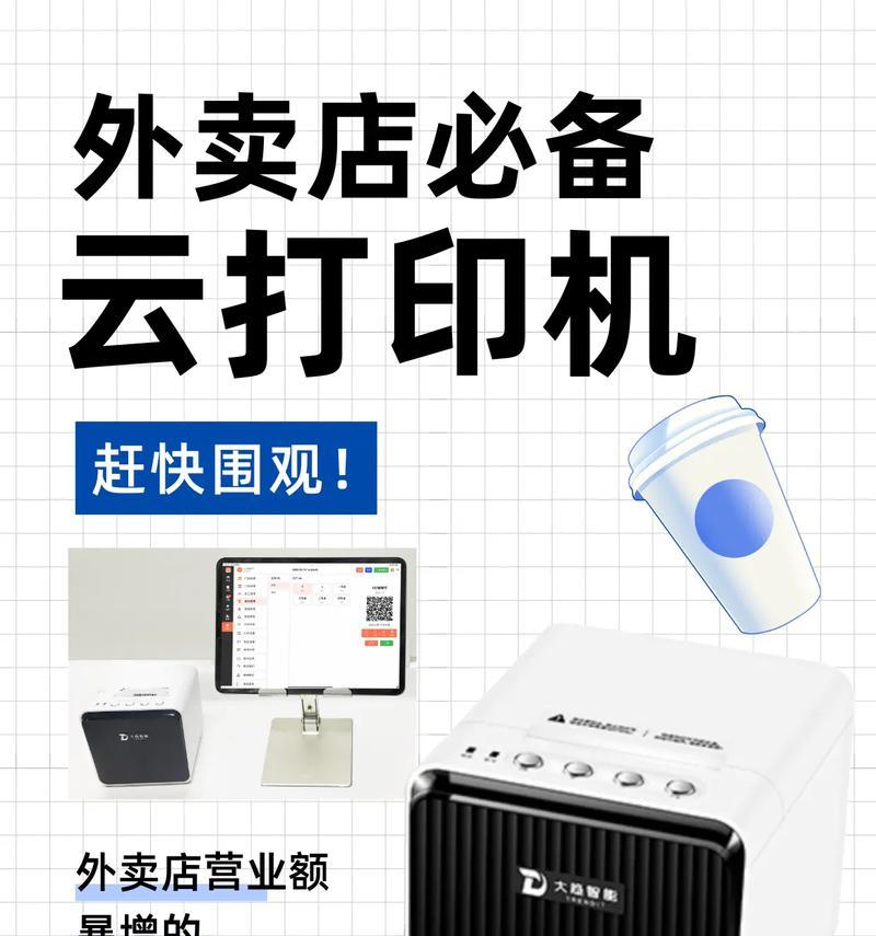 外卖打印机刀片坏了如何修复（解决外卖打印机刀片故障的有效方法）