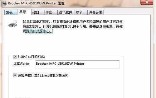 解决共享打印机报错问题的有效方法（共享打印机报错原因及解决方案）