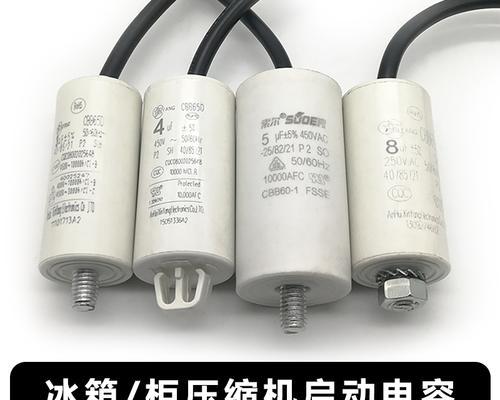 冰箱更换电容后失去制冷能力，如何解决（电容故障导致冰箱制冷问题）