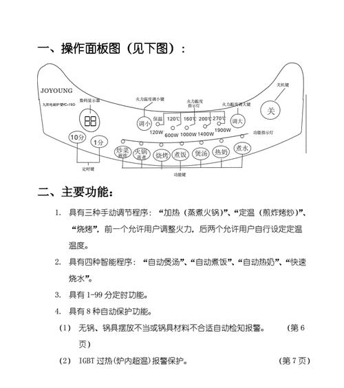 工业电磁炉故障排除指南（常见故障及解决方法）