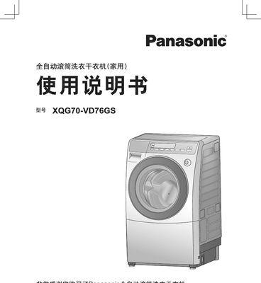 松下XQB—Q745U洗衣机常见故障及解决办法（解决洗衣机故障的实用指南）