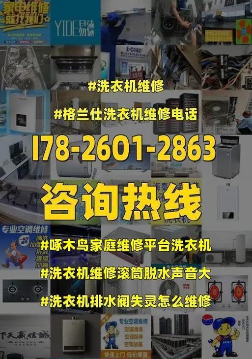 格兰仕洗衣机故障嘀嘀的原因和维修办法（解决洗衣机故障嘀嘀声的有效方法）