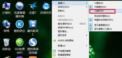 如何调整电脑页面的缩放大小（解决电脑页面变大的问题）
