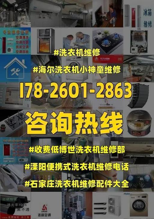 洗衣机漂洗进水漏水的维修方法（解决洗衣机漂洗进水漏水问题的有效措施及技巧）
