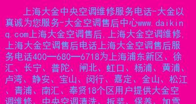 金山中央空调维修收费价格（了解金山中央空调维修的收费标准及注意事项）