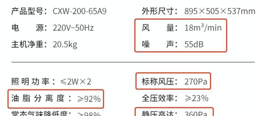倾斜油烟机测试方法及其重要性（探索倾斜油烟机性能的关键因素与测试指标）