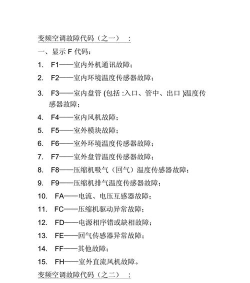 深入解析中央空调EL故障代码及排除方法（探索中央空调EL故障代码的原因与解决方案）