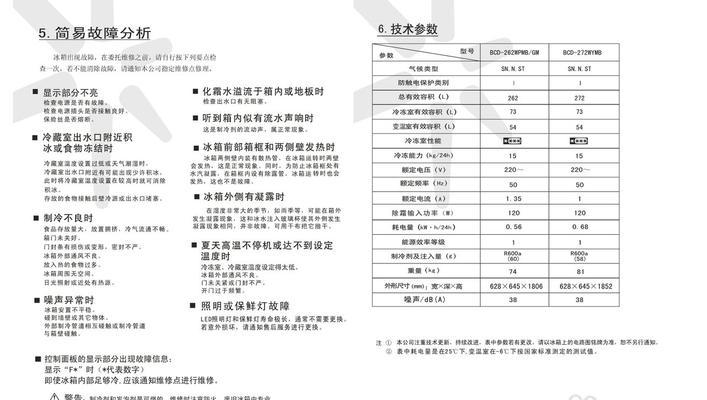 容声冰箱E2故障代码维修方法（解决E2故障代码的简单步骤）