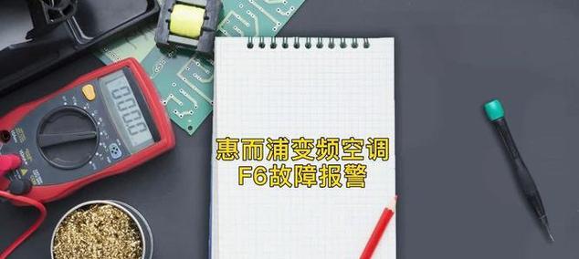 常见空调故障及解决方法（从制冷效果到电力供应）