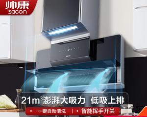 如何清洗帅康牌油烟机（细致了解帅康牌油烟机清洗方法）