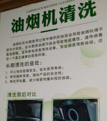 澳柯玛蒸汽洗油烟机的清洗及使用注意事项（轻松清洁油烟机）