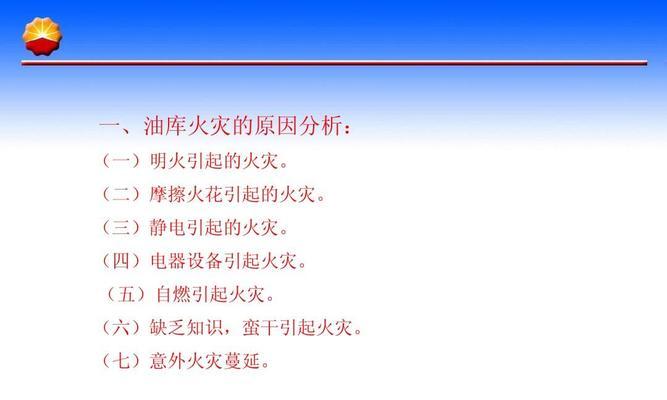 笔记本电脑火灾的原因和防范措施（揭秘笔记本电脑着火的真相）