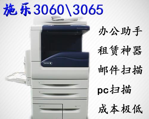 施乐3065复印机代码的功能和应用（了解施乐3065复印机代码的使用方法和效果）