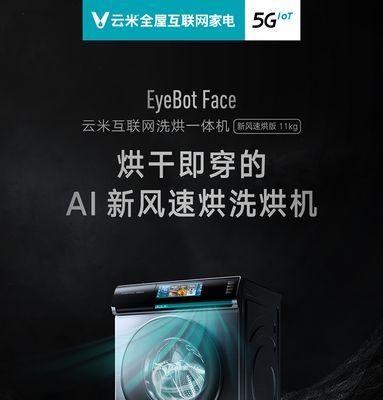 如何正确使用云米自动洗衣机进行清洗（掌握关键操作）