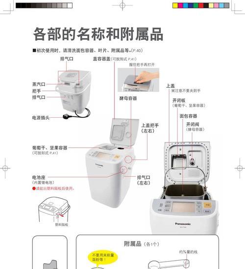 烤面包机初体验——新手使用指南（掌握烤面包机的技巧）