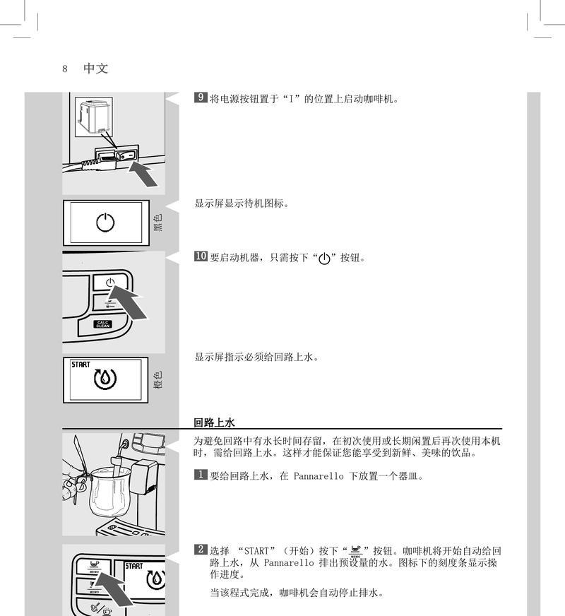 咖啡机故障解决大全（简单实用的咖啡机故障处理方法）