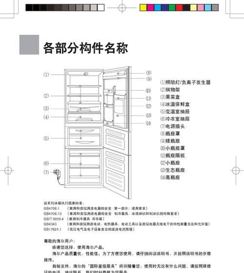 海尔冰箱变温室的使用与调整技巧（轻松掌握变温室设置）