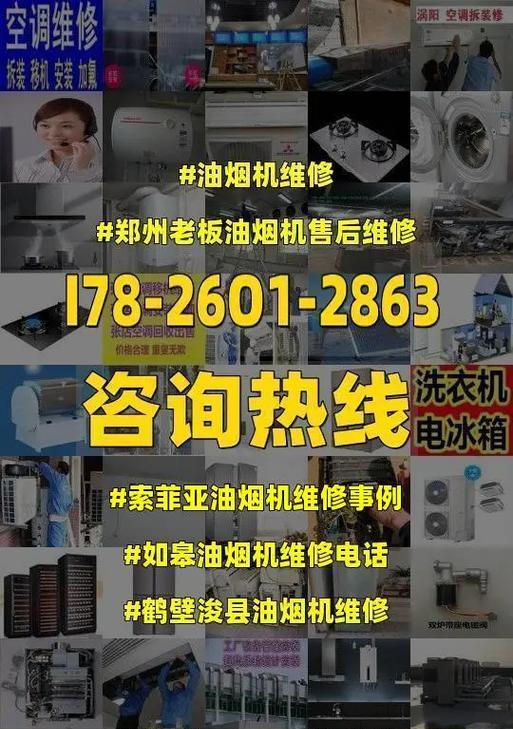 索菲亚油烟机故障解决办法（针对索菲亚油烟机故障的实用解决方案）