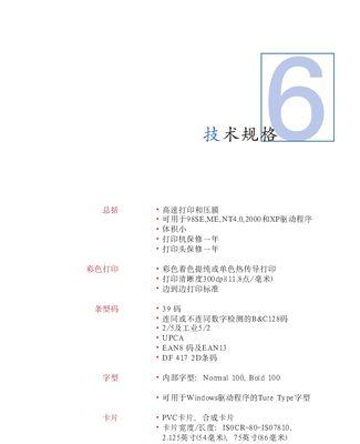 平阴手动打印机销售方法解析（掌握关键技巧）