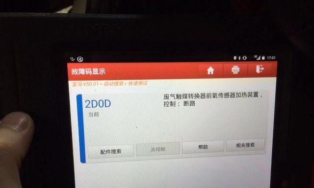 宝马中央显示器报线路故障解决方法（如何快速排除宝马中央显示器线路故障）