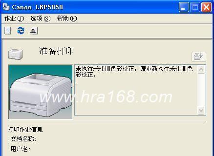 解决打印机无法打印的问题（排查故障和修复方法）