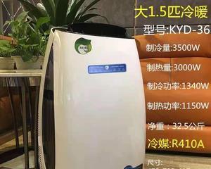 移动式空调的优缺点（解放你的空调选择）