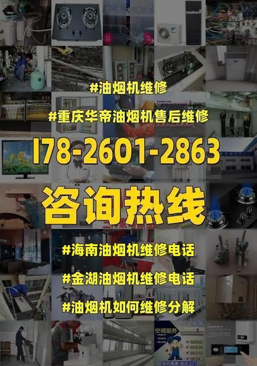小区油烟机漏水怎么办？如何快速定位问题并解决？