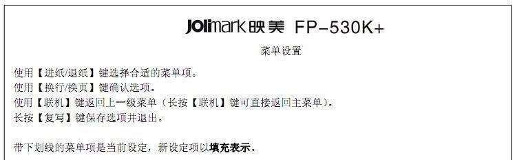 针孔打印机如何设置？遇到问题怎么解决？