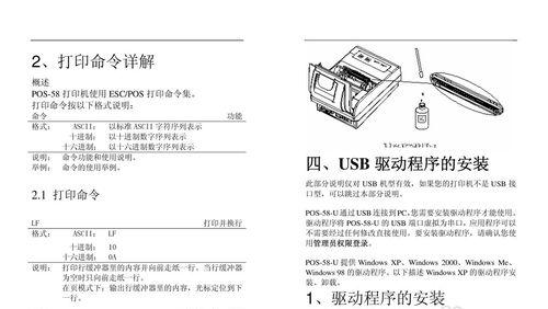 热敏打印机出现故障怎么办？常见问题及解决方法是什么？
