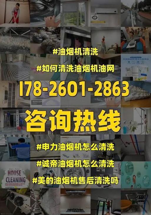 如何正确清洗油烟机（保持厨房环境清新的小技巧）