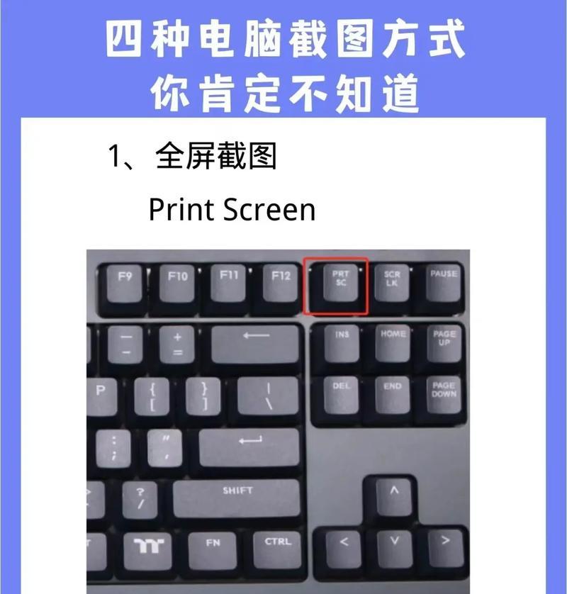 笔记本电脑截屏快捷键是什么？
