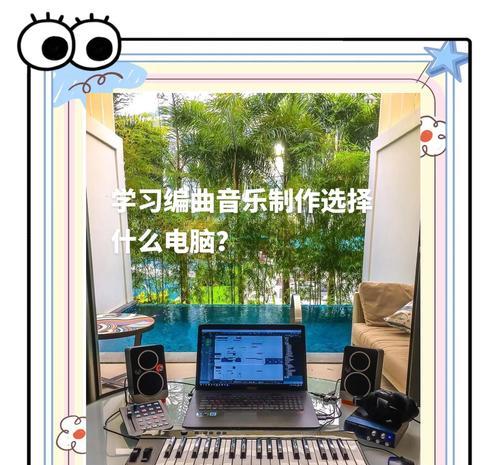 选择笔记本电脑时应该考虑哪些因素？