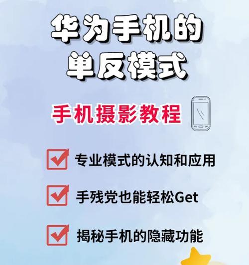 华为大数据相机拍照技巧是什么？