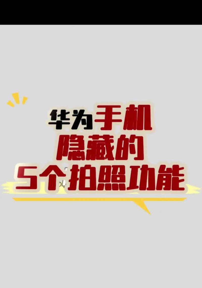 华为手机拍照的x光功能如何开启？
