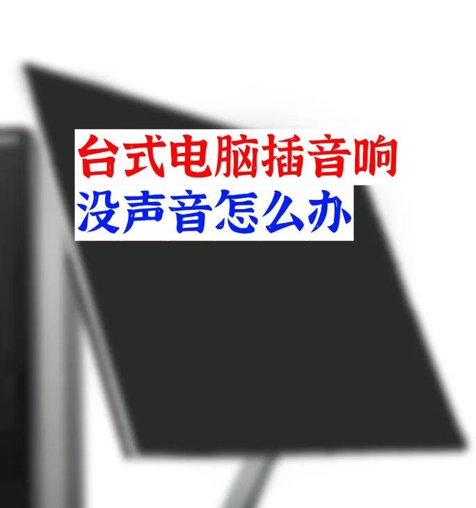 电脑语音输入无声音？如何解决？