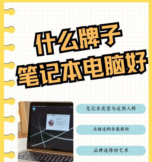 笔记本电脑外壳选购指南是什么？