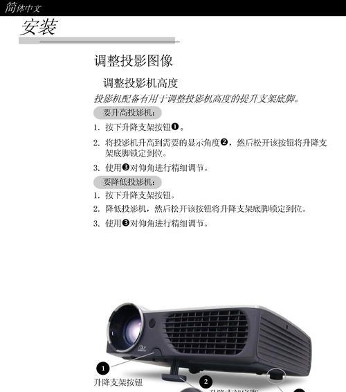 投影仪高度调节困难？如何正确调整？