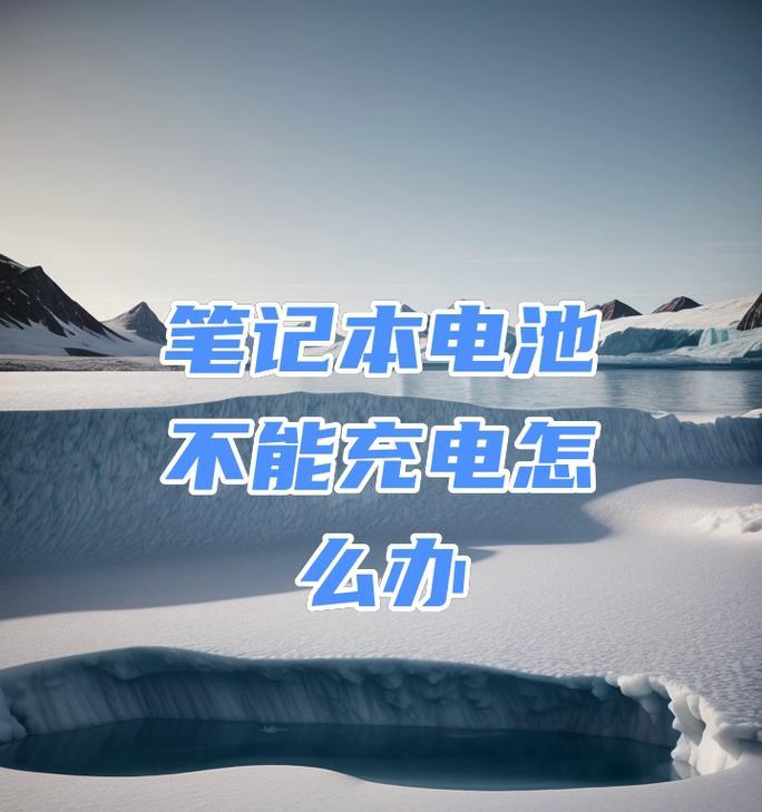 笔记本电脑一天的电量消耗是多少？