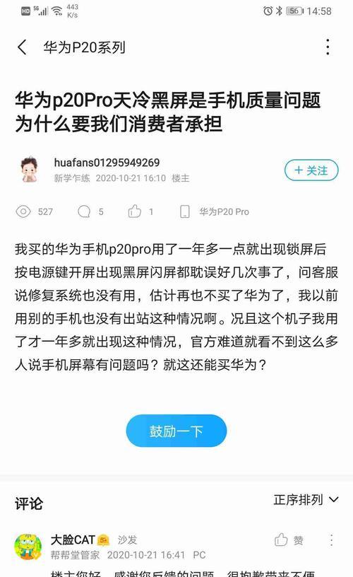 华为电脑启动黑屏问题如何诊断？可能的原因有哪些？