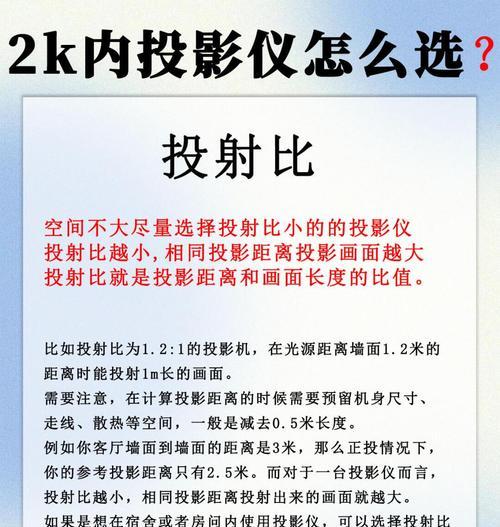 投影仪投射比的设置方法及注意事项有哪些？