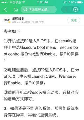 华硕笔记本恢复出厂设置的步骤是什么？